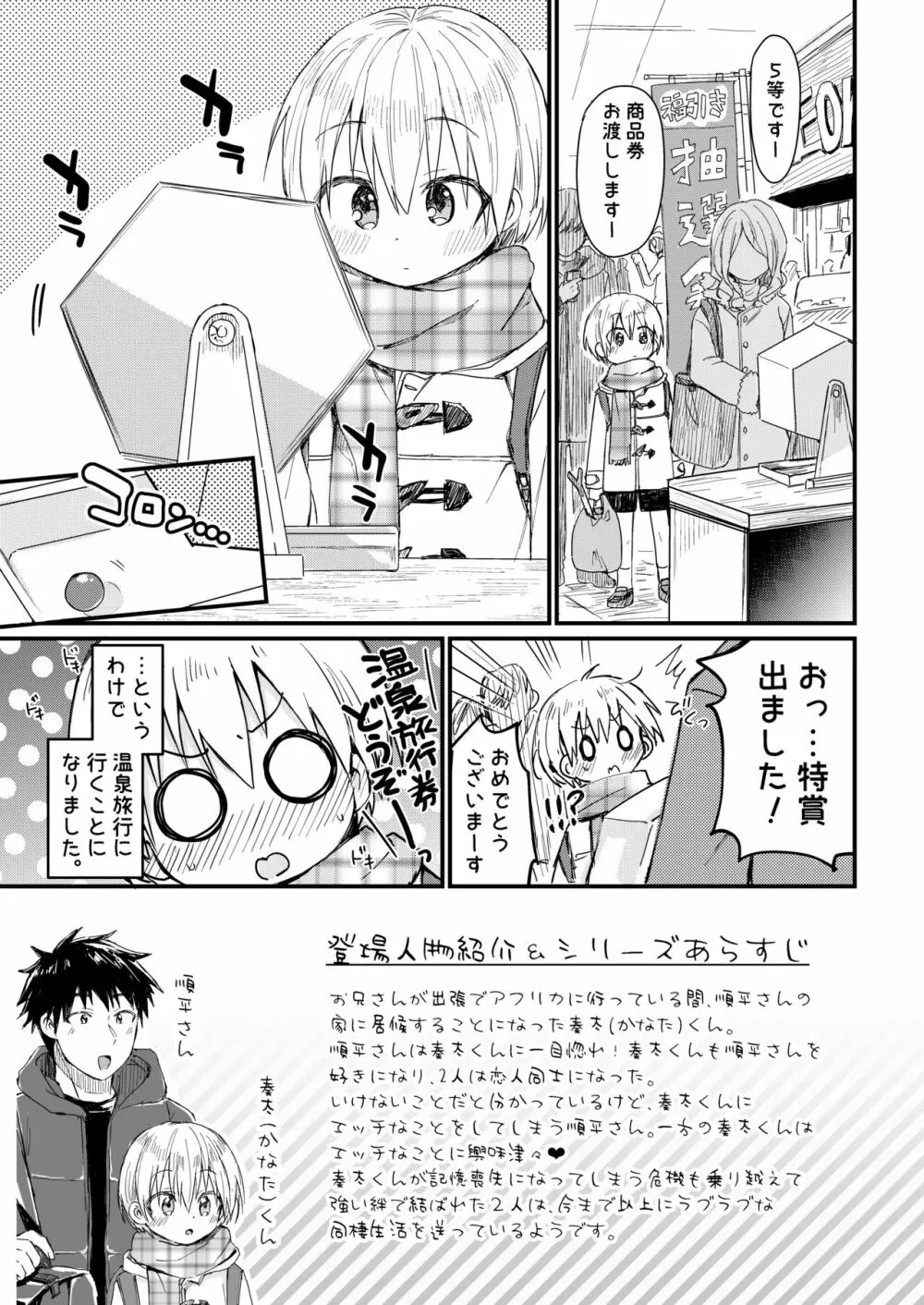 ~俺の部屋には天使がいるシリーズ~ Page.147