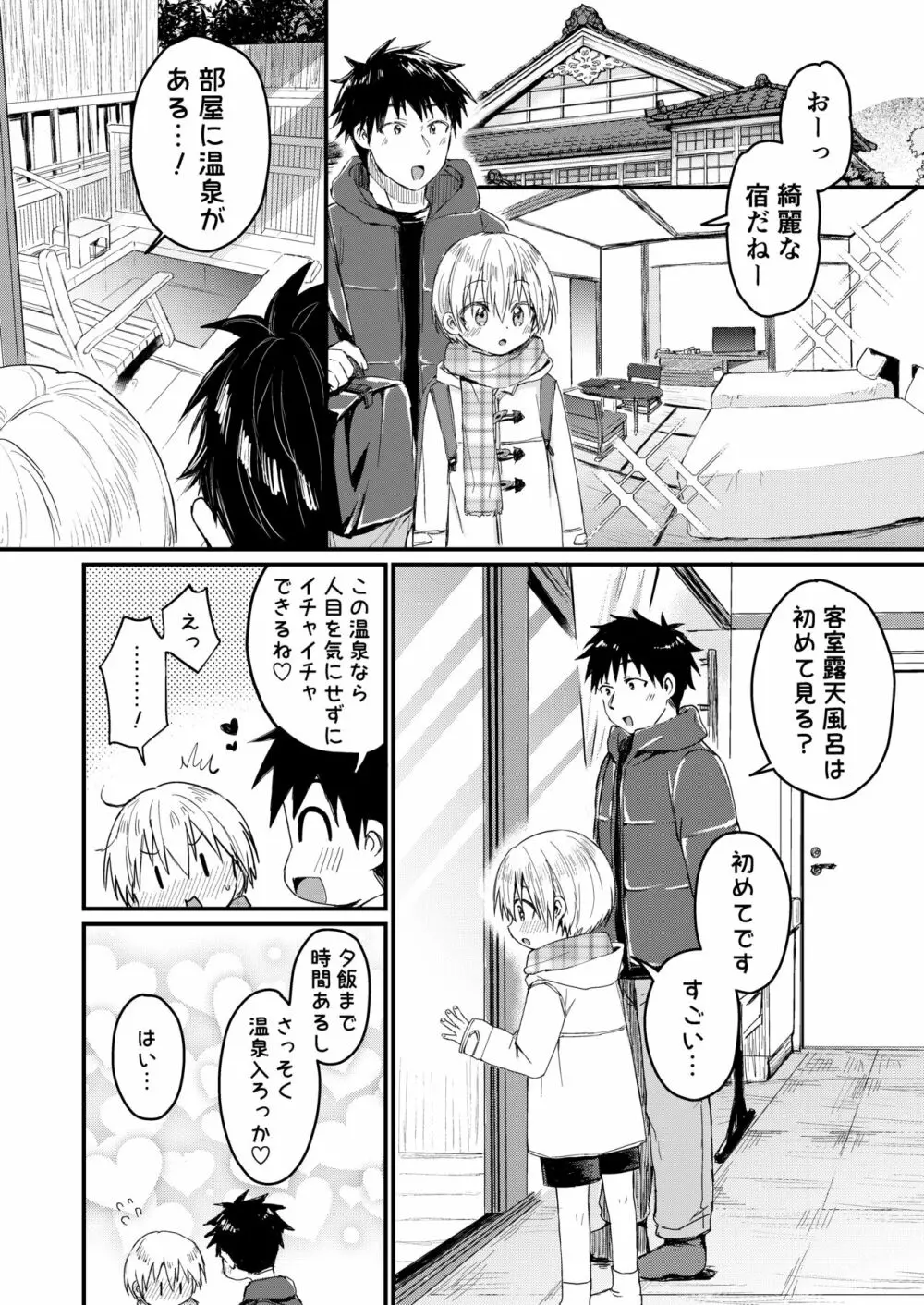 ~俺の部屋には天使がいるシリーズ~ Page.148
