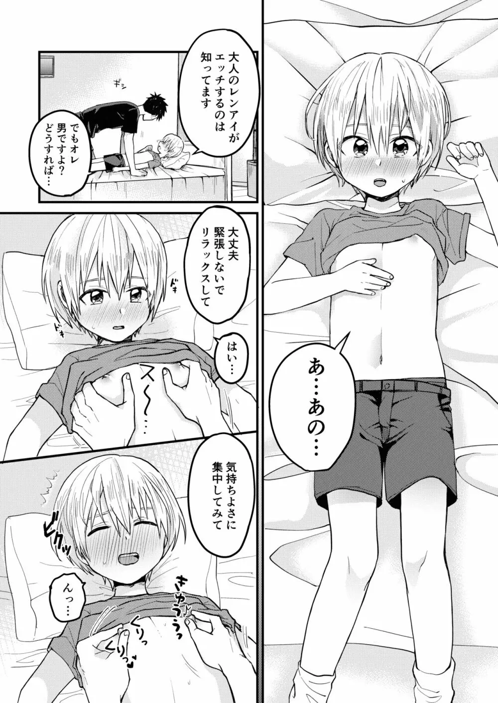 ~俺の部屋には天使がいるシリーズ~ Page.15
