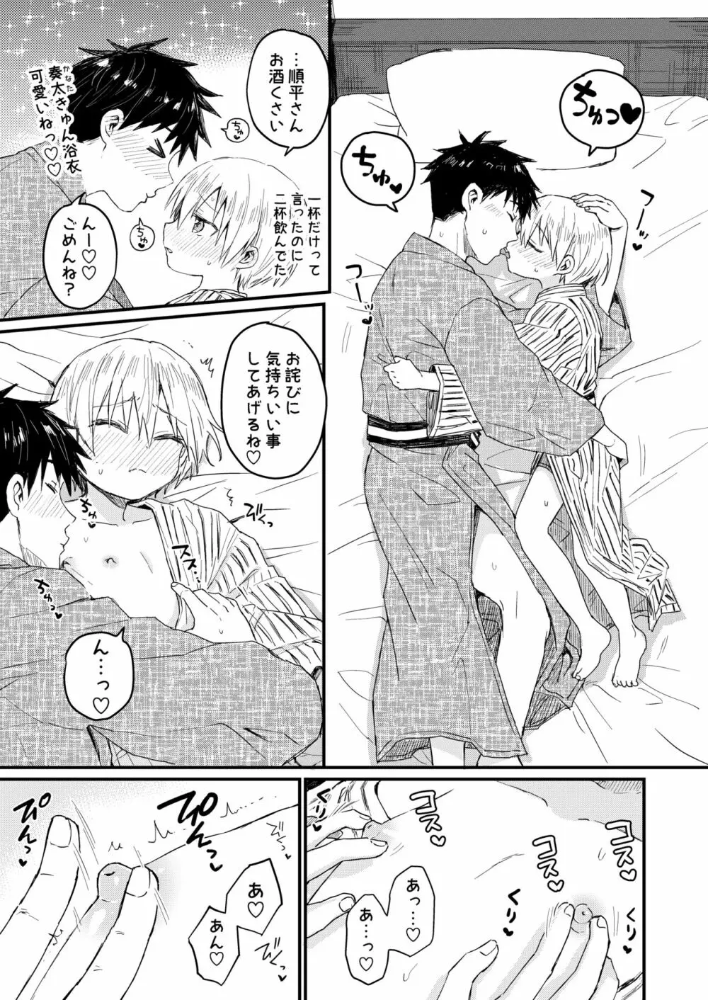 ~俺の部屋には天使がいるシリーズ~ Page.155