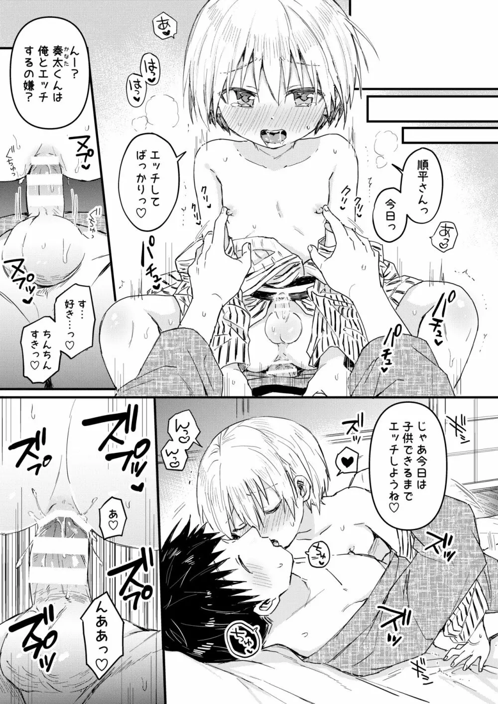 ~俺の部屋には天使がいるシリーズ~ Page.157