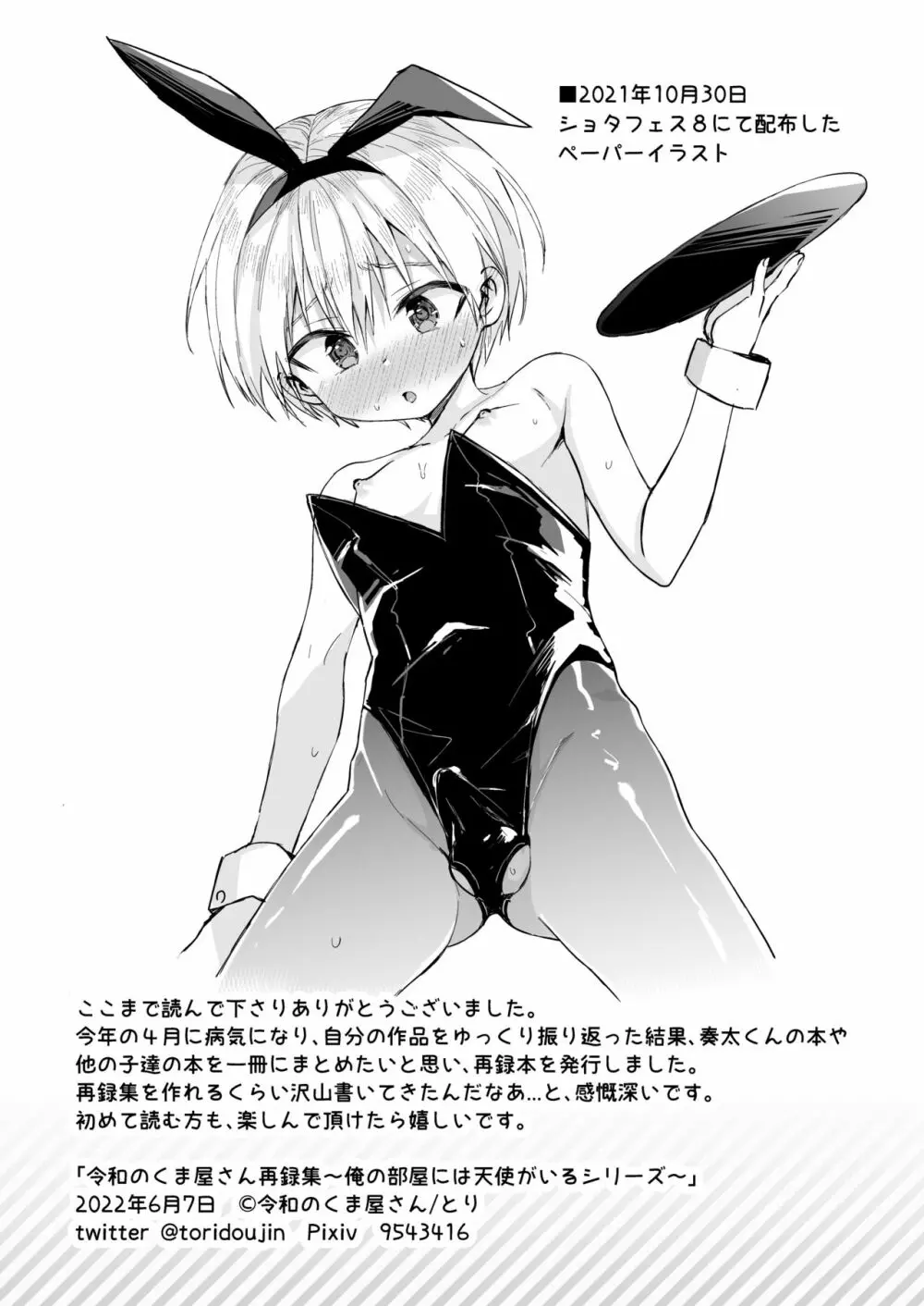 ~俺の部屋には天使がいるシリーズ~ Page.159