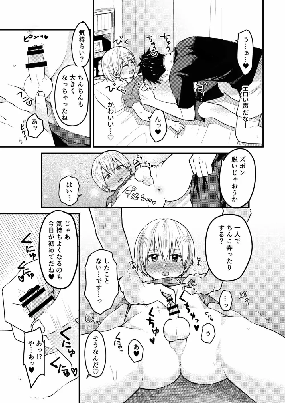 ~俺の部屋には天使がいるシリーズ~ Page.16