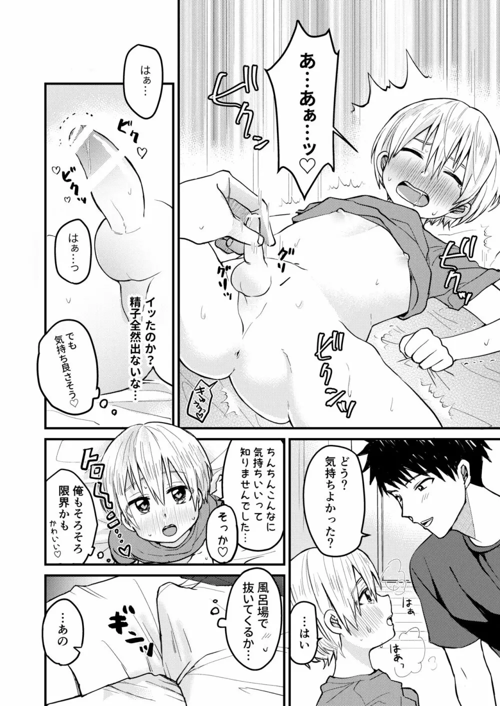 ~俺の部屋には天使がいるシリーズ~ Page.17