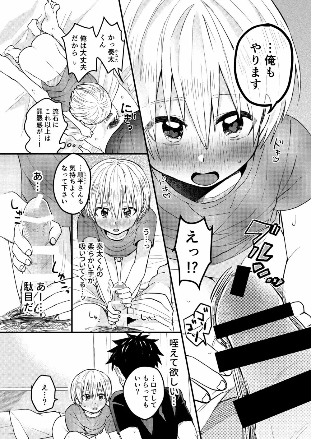 ~俺の部屋には天使がいるシリーズ~ Page.18