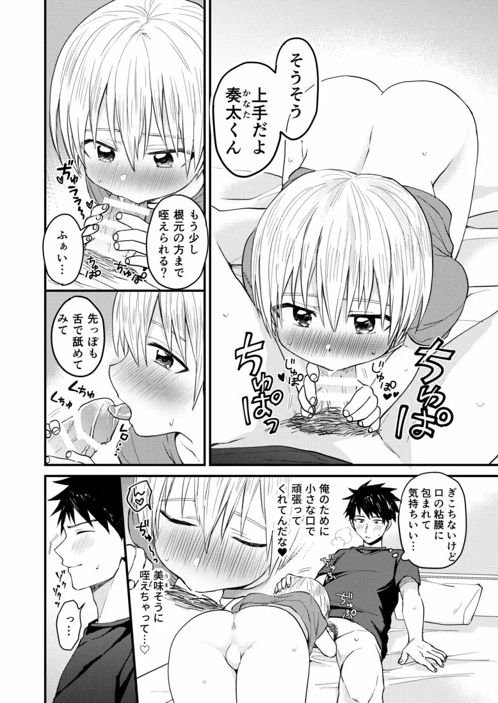 ~俺の部屋には天使がいるシリーズ~ Page.19