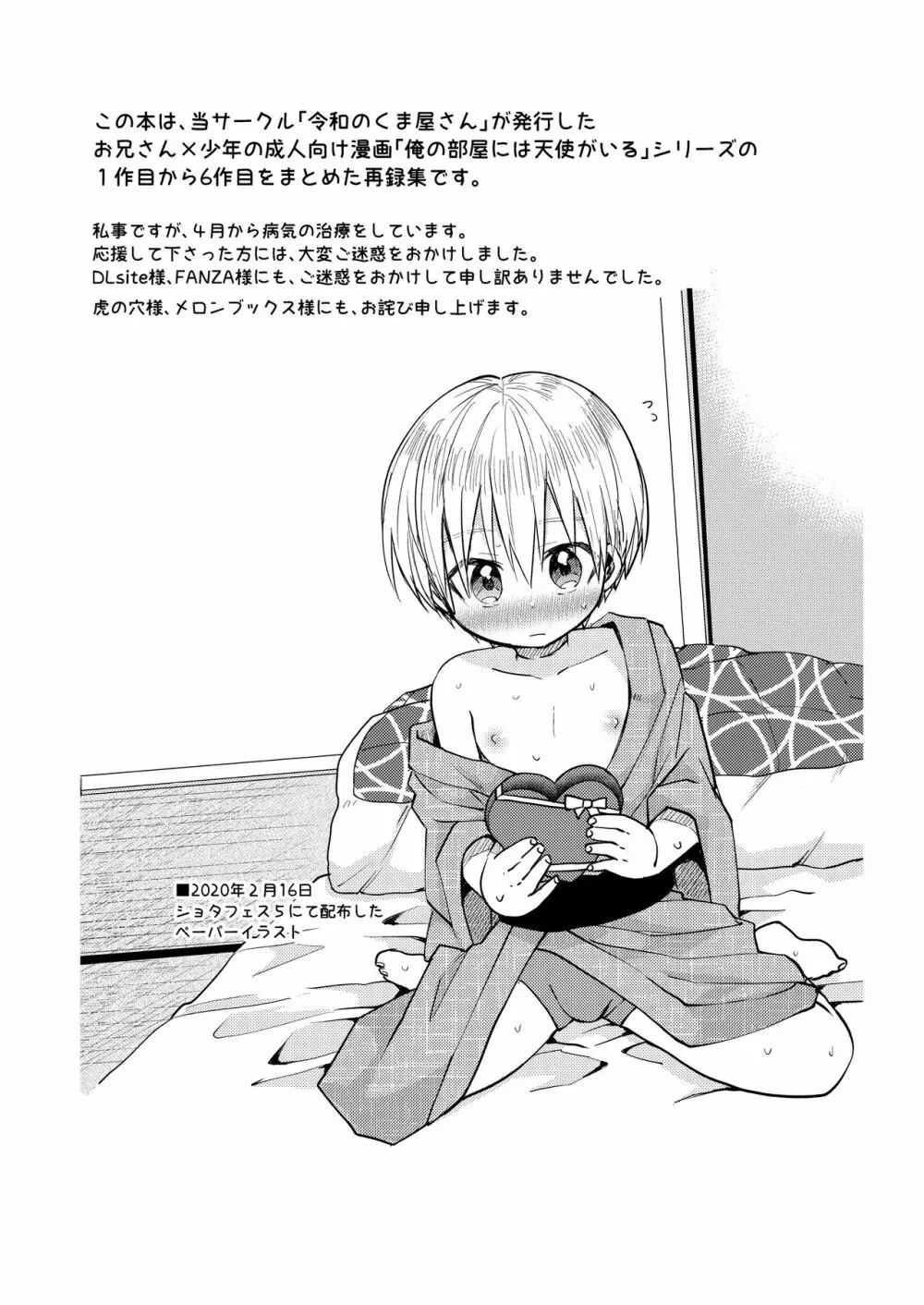 ~俺の部屋には天使がいるシリーズ~ Page.2
