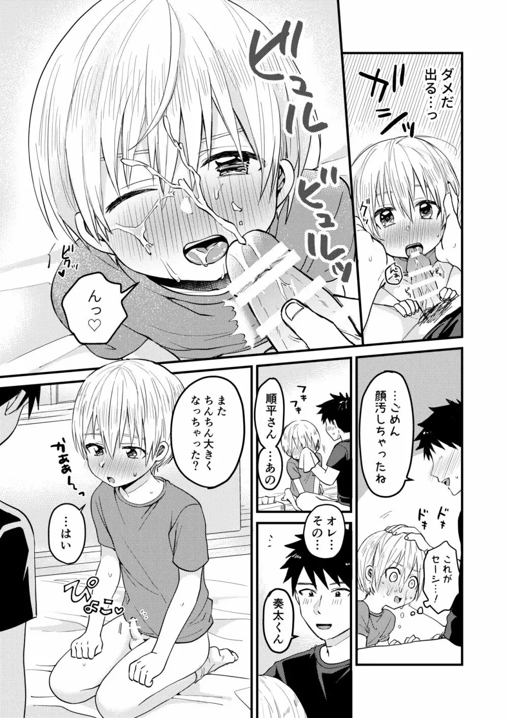 ~俺の部屋には天使がいるシリーズ~ Page.20