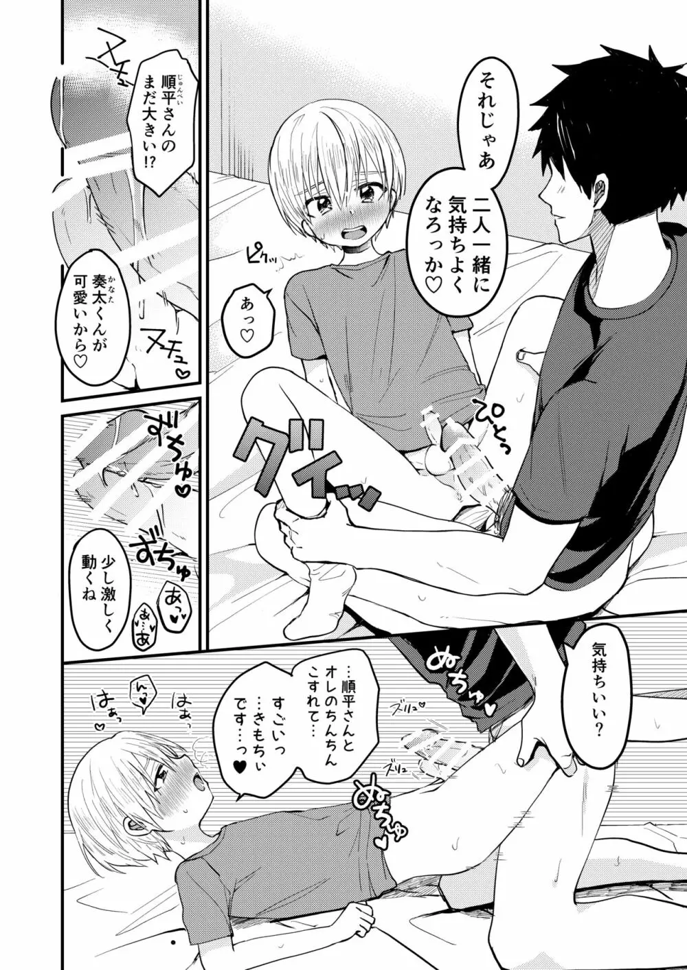 ~俺の部屋には天使がいるシリーズ~ Page.21
