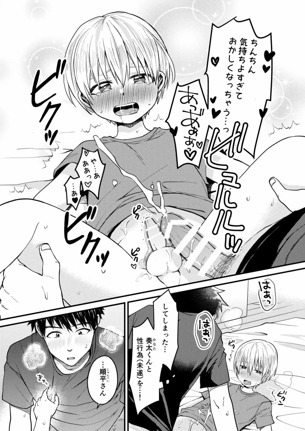 ~俺の部屋には天使がいるシリーズ~ Page.24