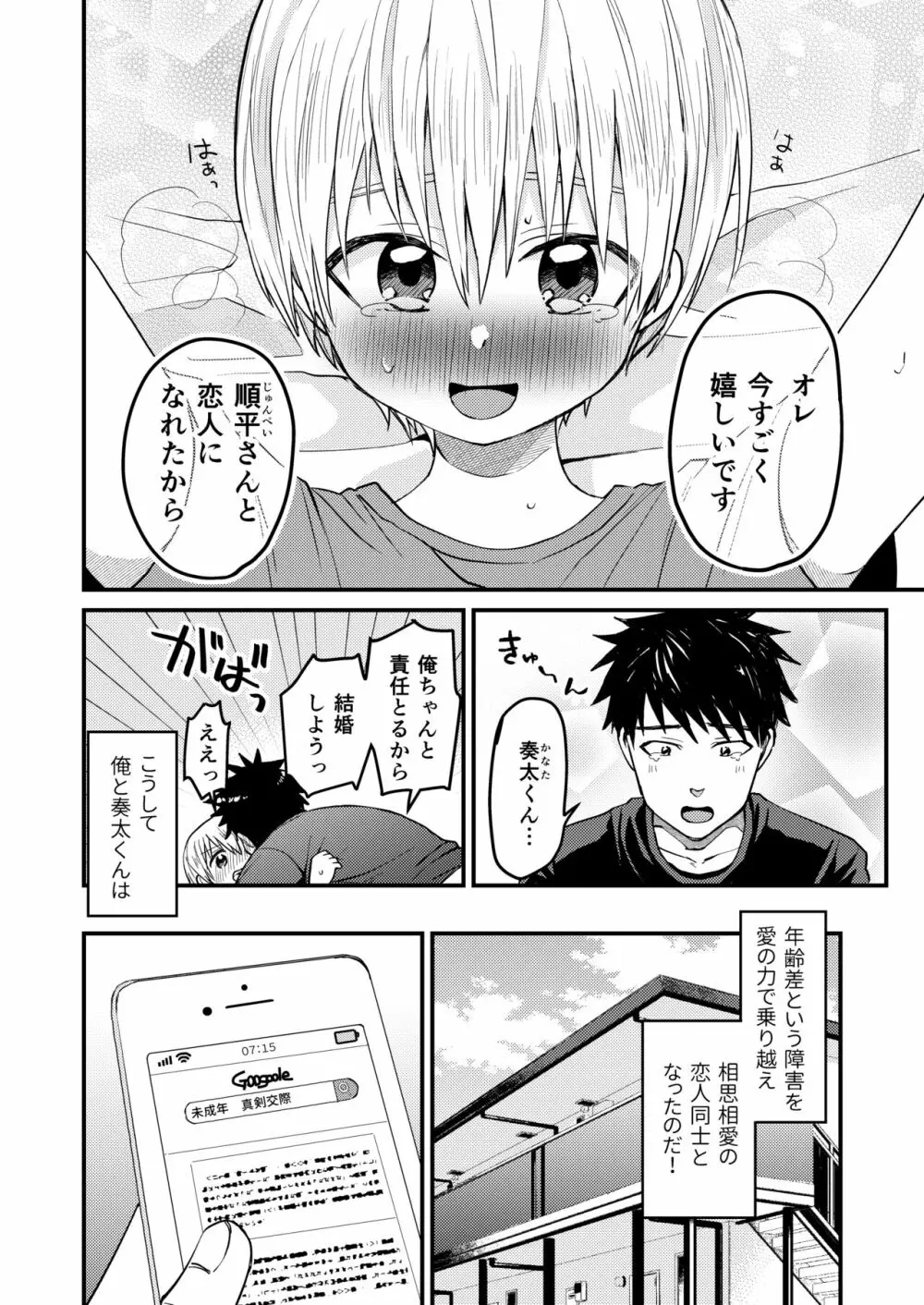 ~俺の部屋には天使がいるシリーズ~ Page.25
