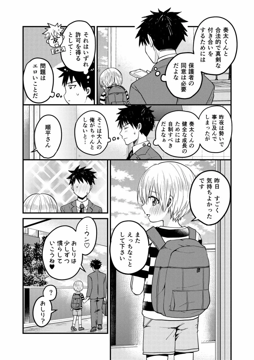 ~俺の部屋には天使がいるシリーズ~ Page.26