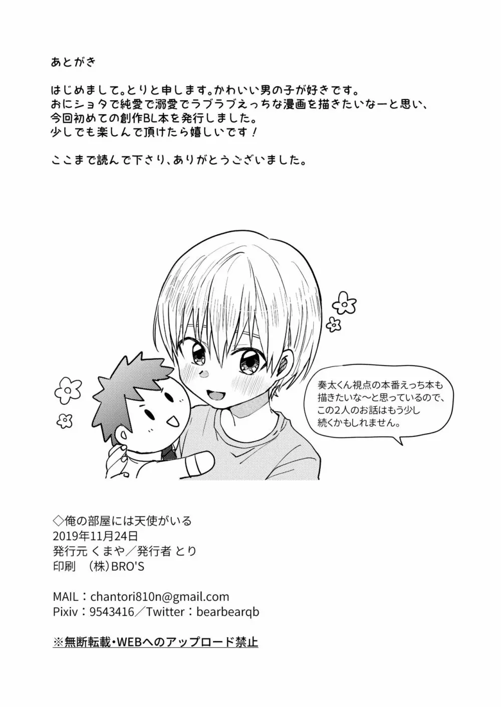 ~俺の部屋には天使がいるシリーズ~ Page.27