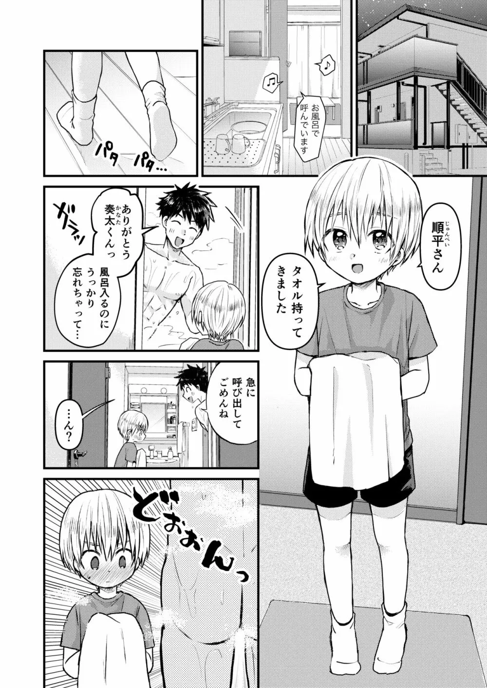 ~俺の部屋には天使がいるシリーズ~ Page.29
