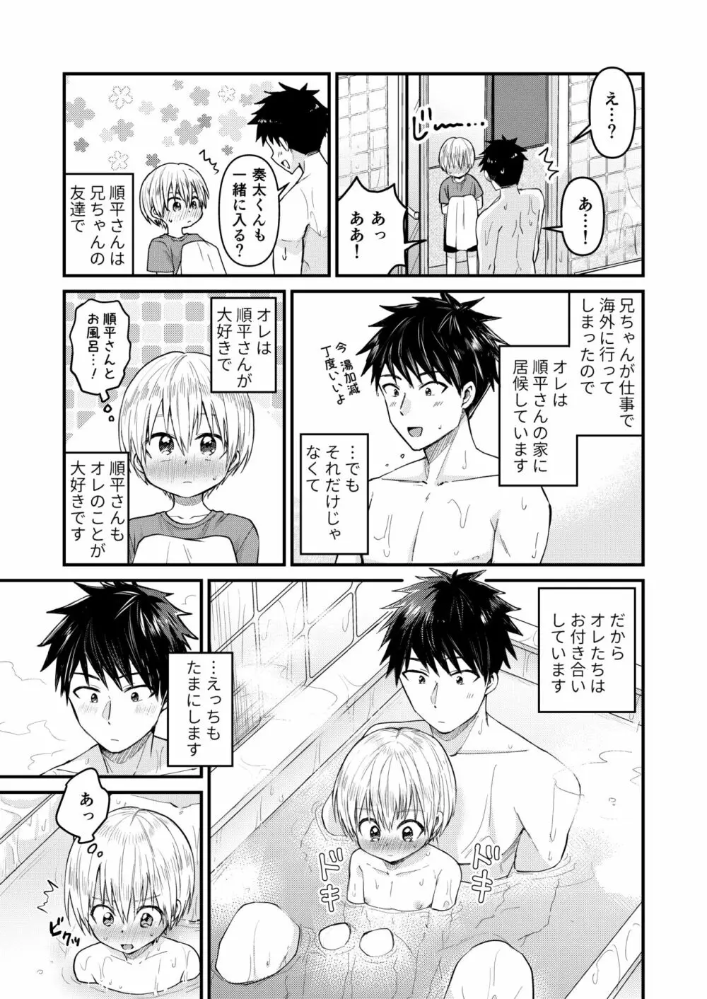 ~俺の部屋には天使がいるシリーズ~ Page.30