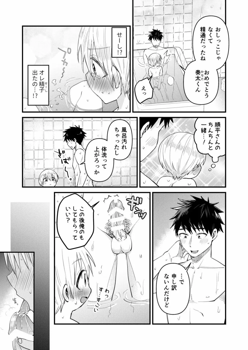 ~俺の部屋には天使がいるシリーズ~ Page.34