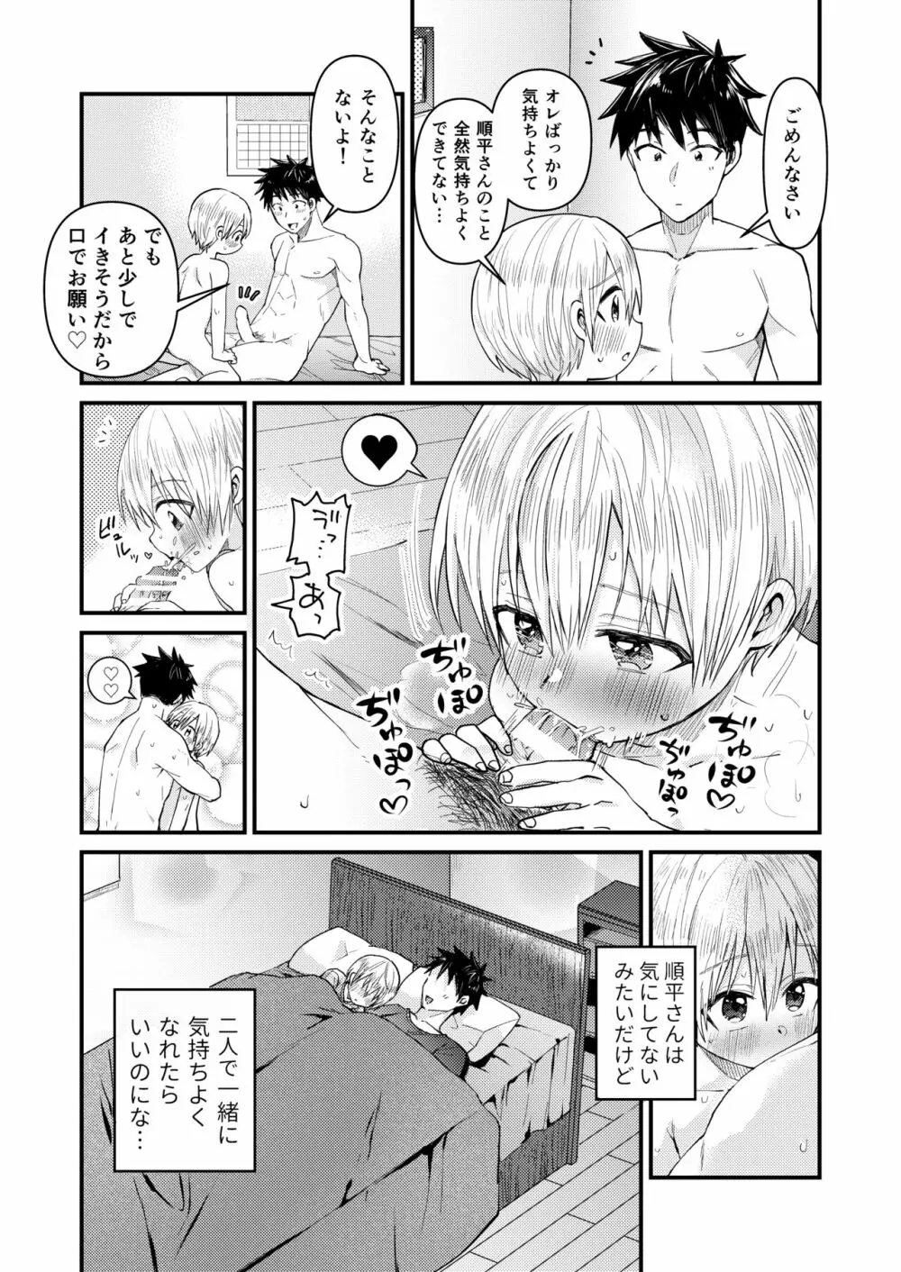 ~俺の部屋には天使がいるシリーズ~ Page.38
