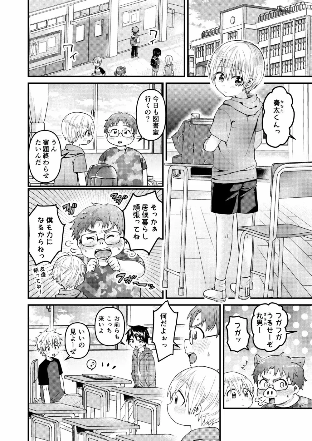 ~俺の部屋には天使がいるシリーズ~ Page.39