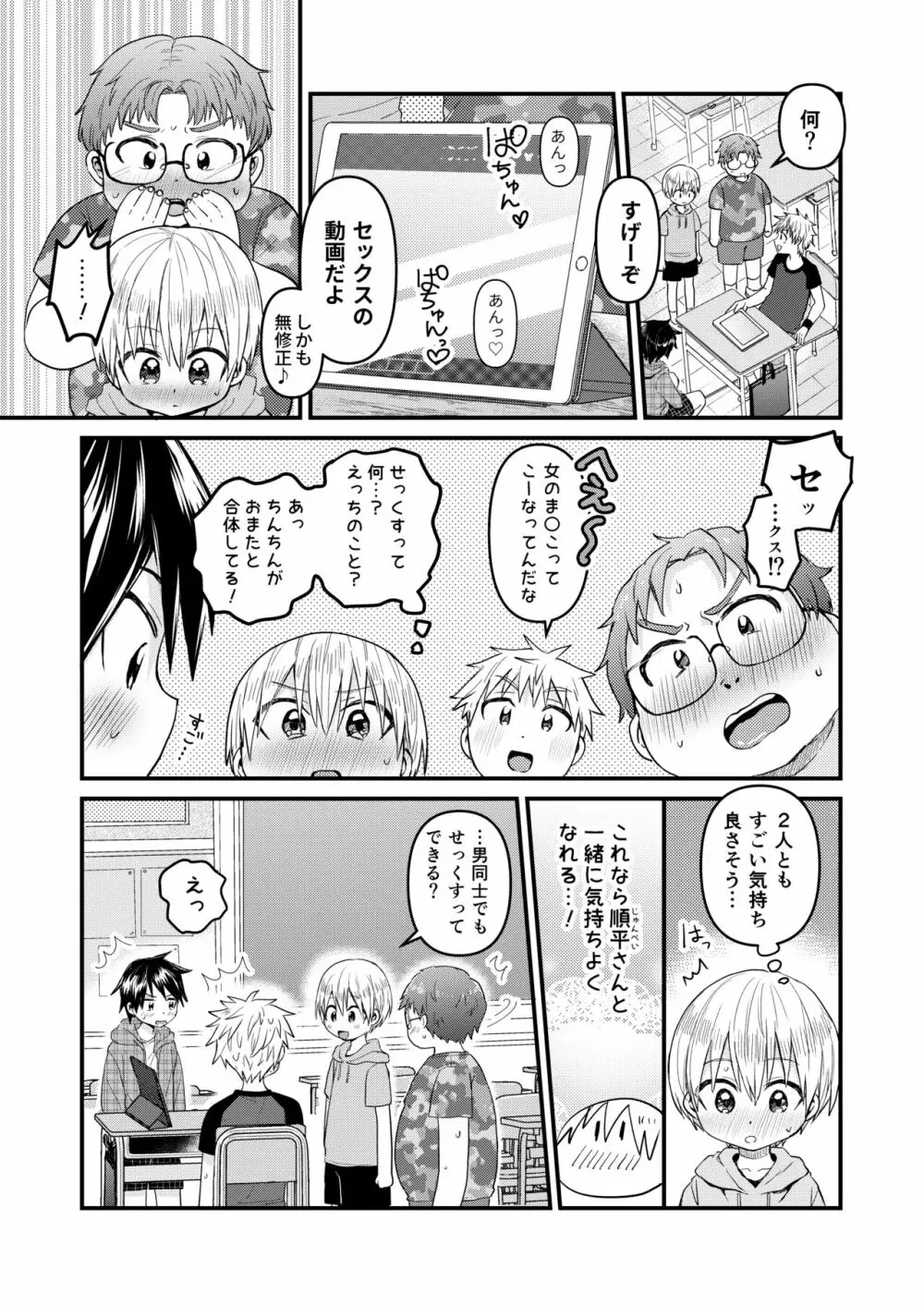 ~俺の部屋には天使がいるシリーズ~ Page.40