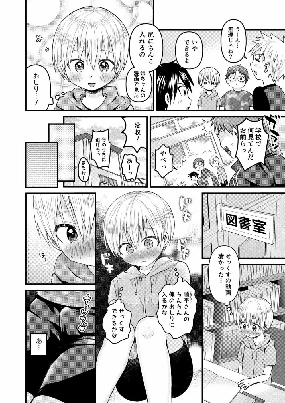 ~俺の部屋には天使がいるシリーズ~ Page.41