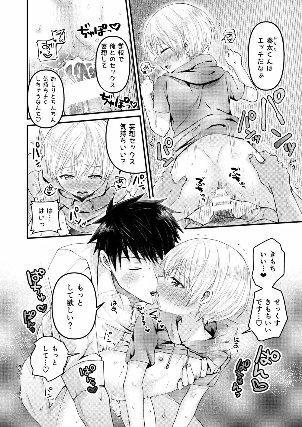~俺の部屋には天使がいるシリーズ~ Page.43