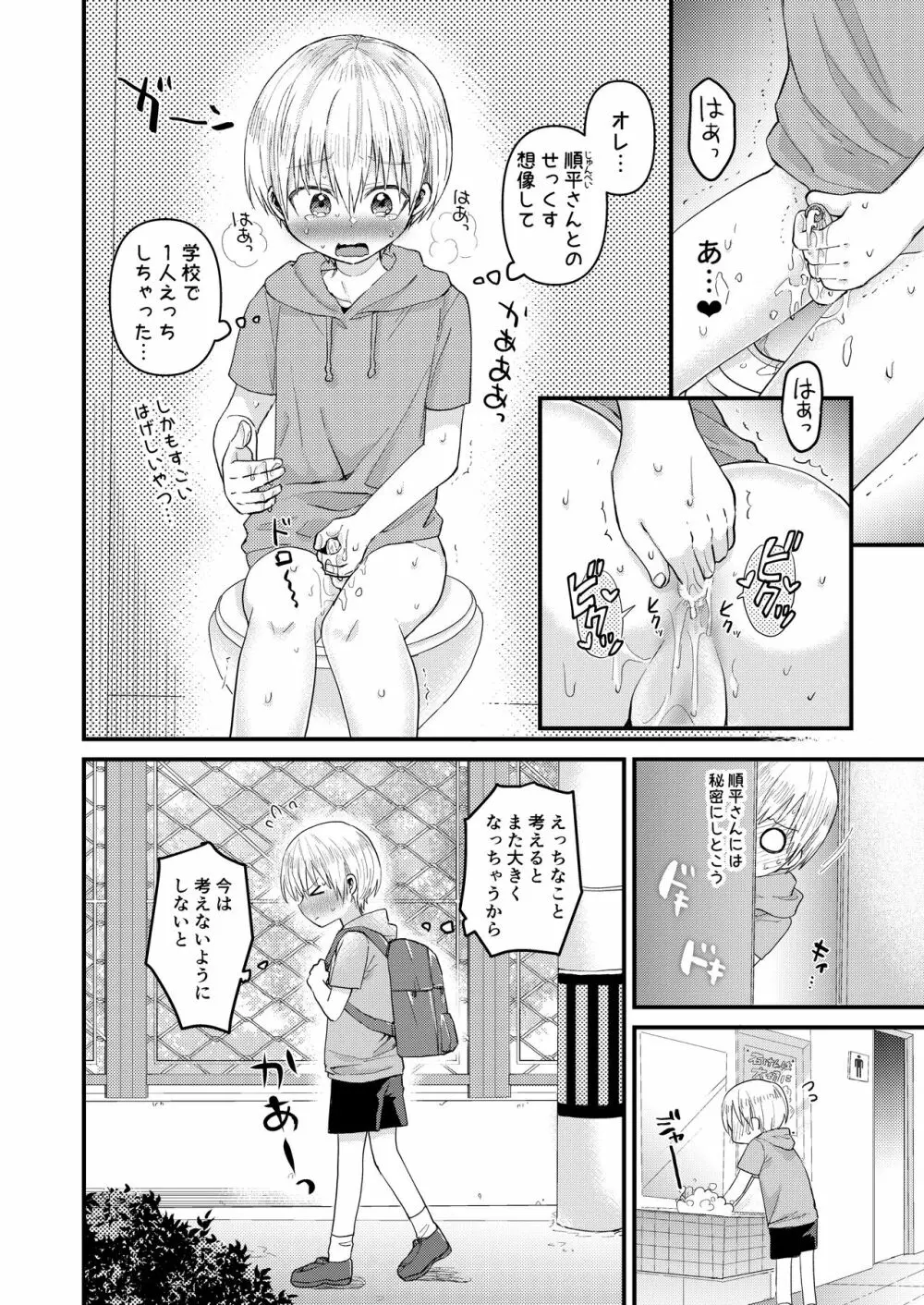 ~俺の部屋には天使がいるシリーズ~ Page.45