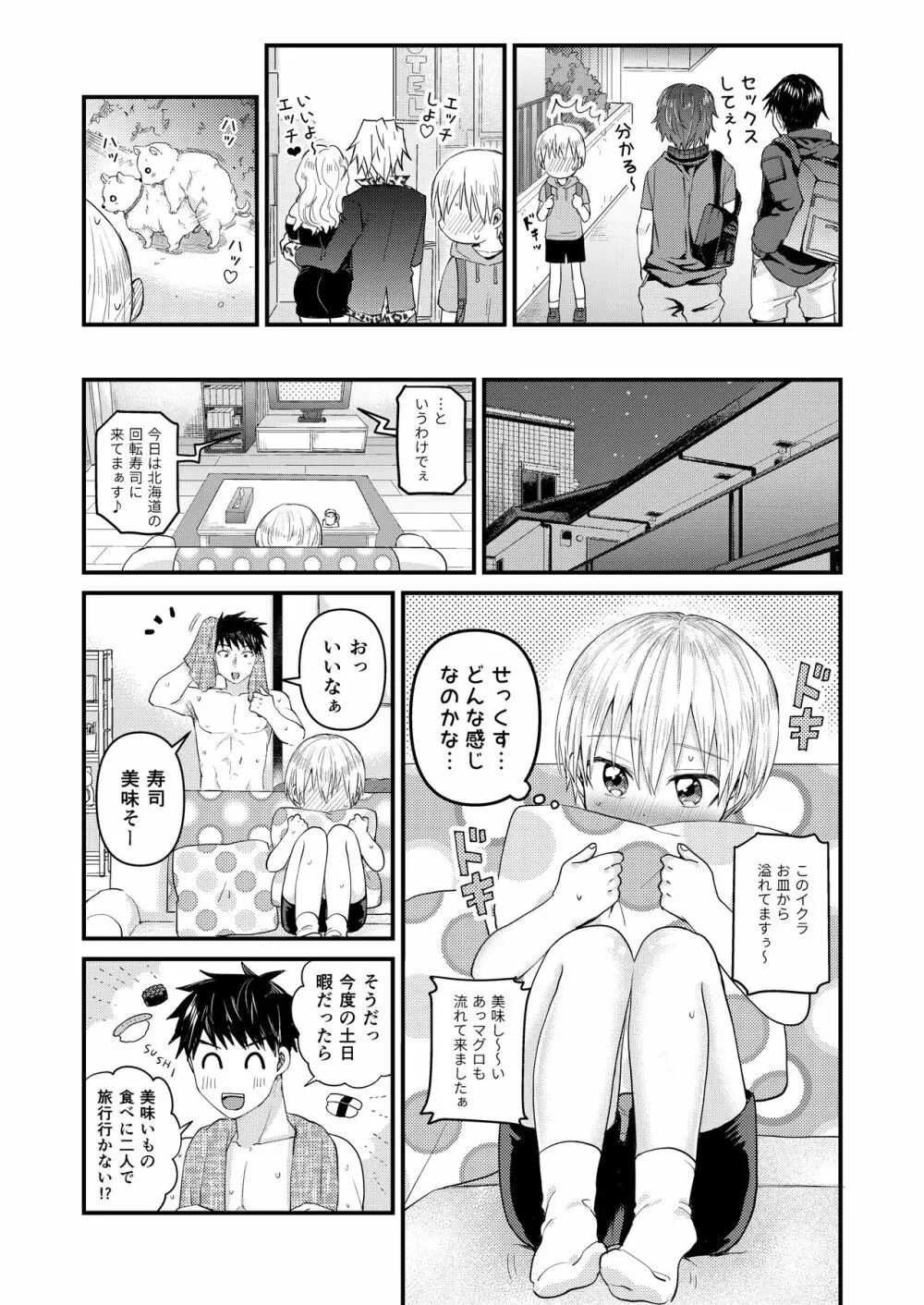 ~俺の部屋には天使がいるシリーズ~ Page.46