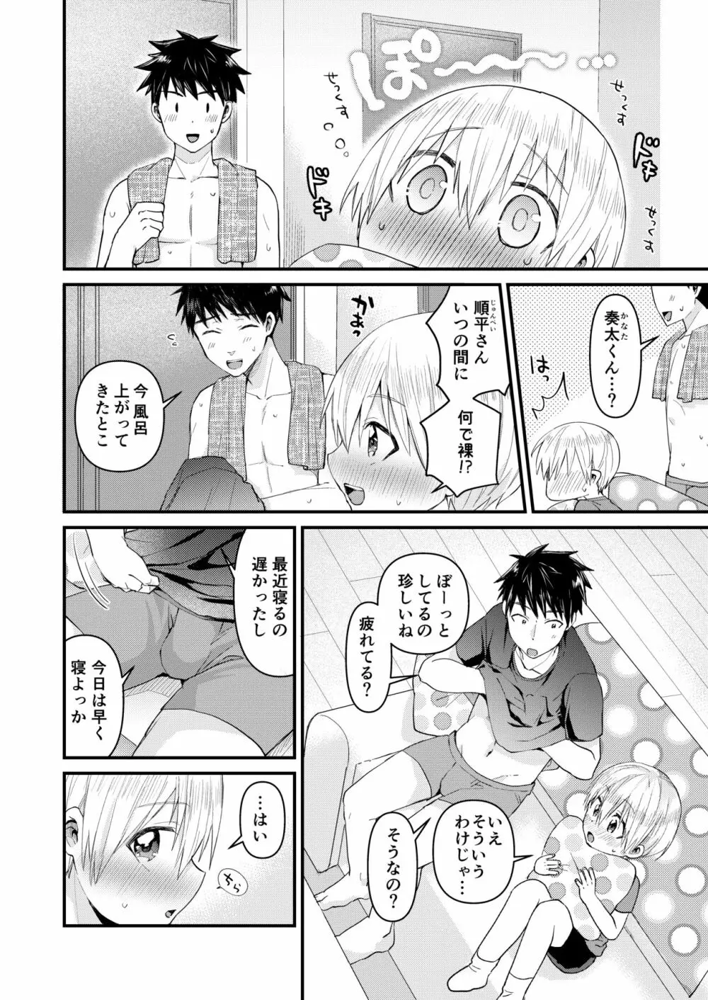 ~俺の部屋には天使がいるシリーズ~ Page.47