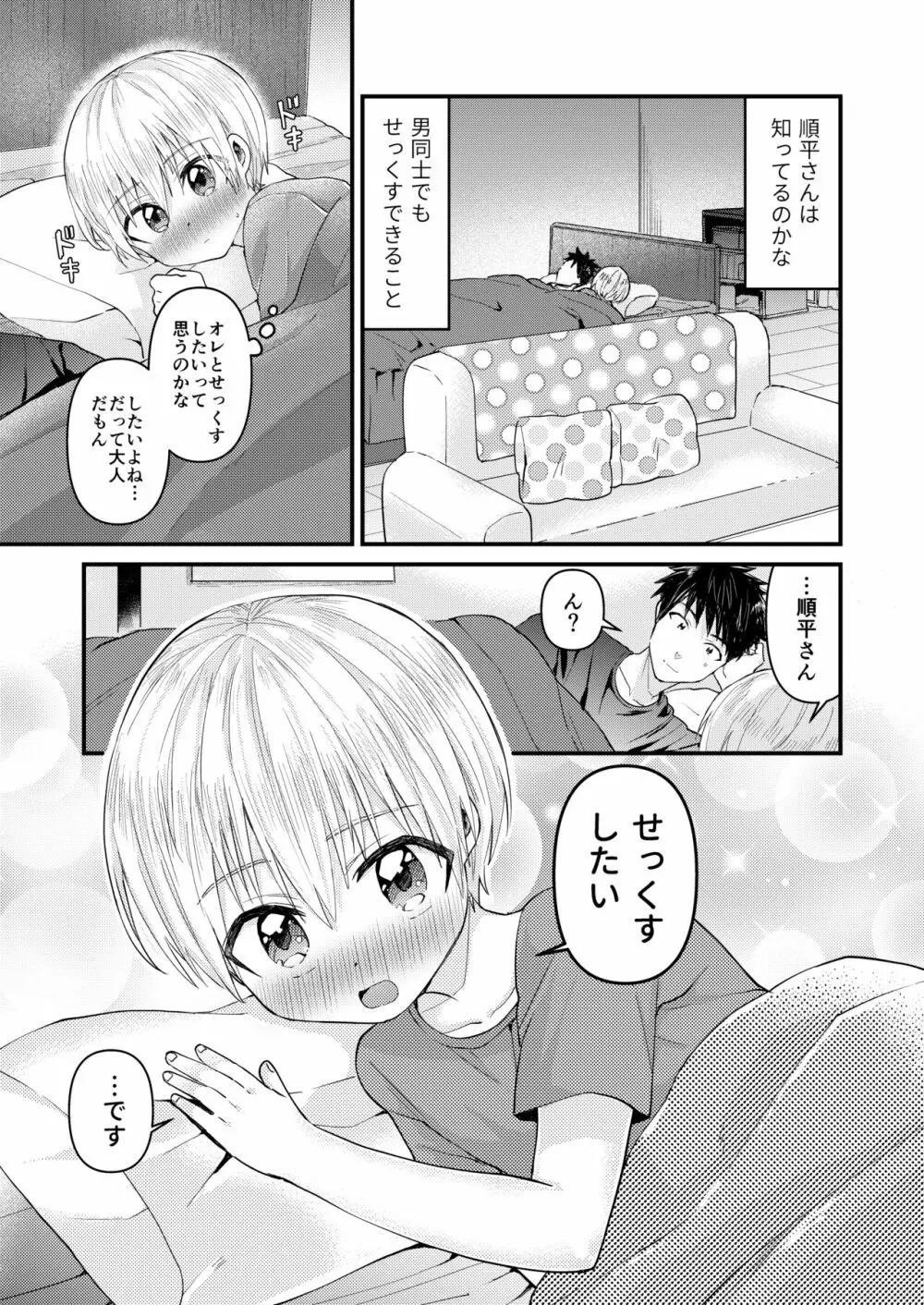 ~俺の部屋には天使がいるシリーズ~ Page.48