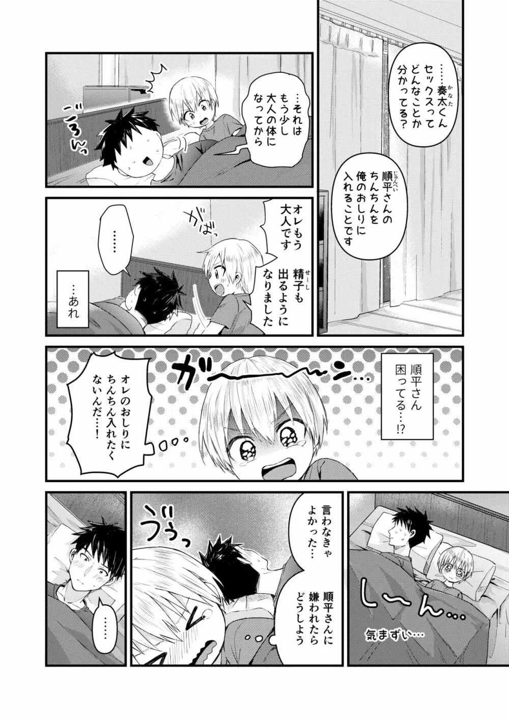 ~俺の部屋には天使がいるシリーズ~ Page.49