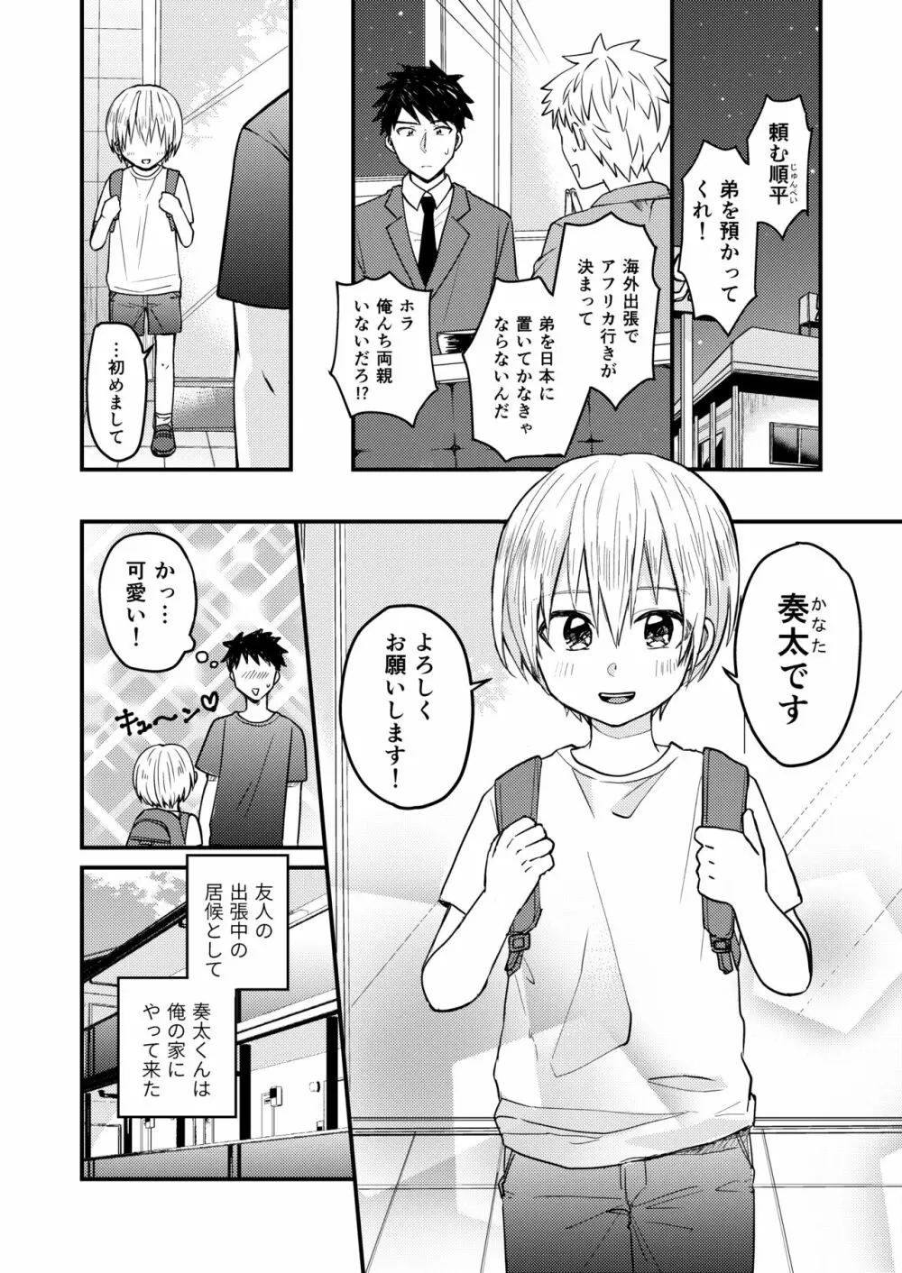 ~俺の部屋には天使がいるシリーズ~ Page.5