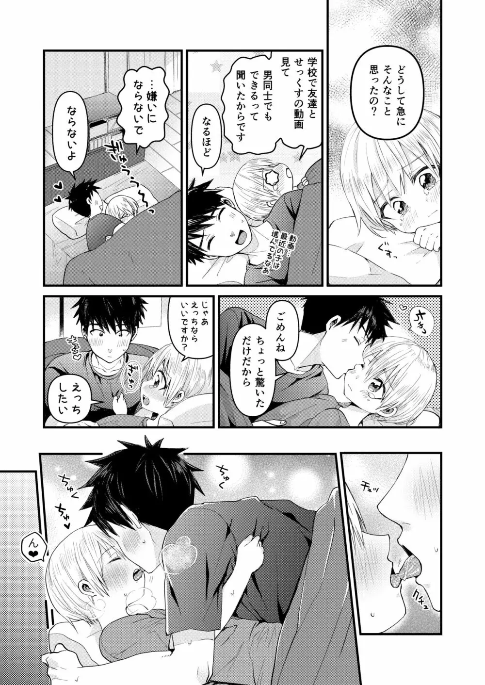 ~俺の部屋には天使がいるシリーズ~ Page.50