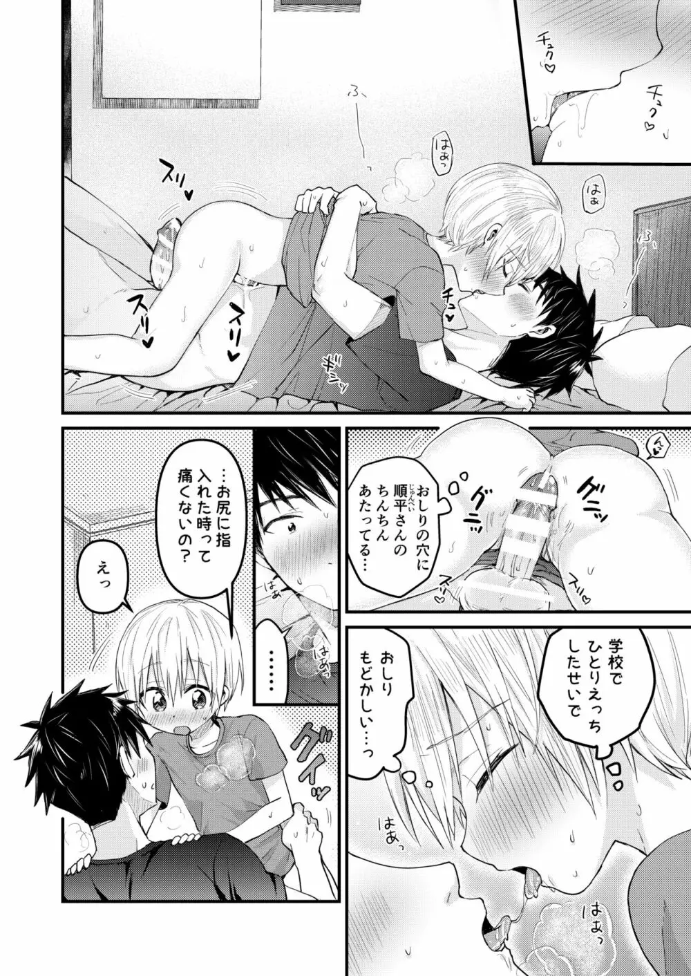 ~俺の部屋には天使がいるシリーズ~ Page.51