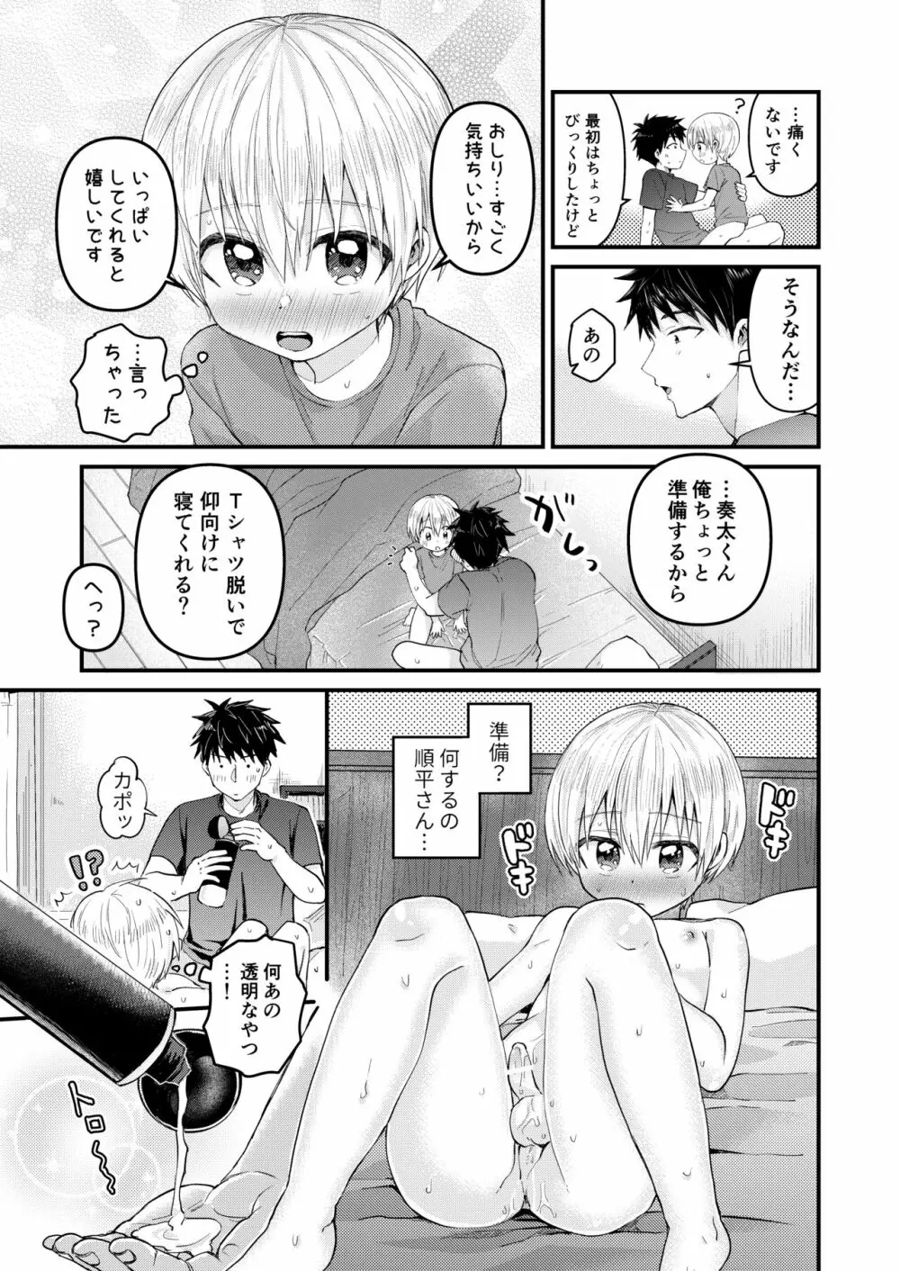 ~俺の部屋には天使がいるシリーズ~ Page.52