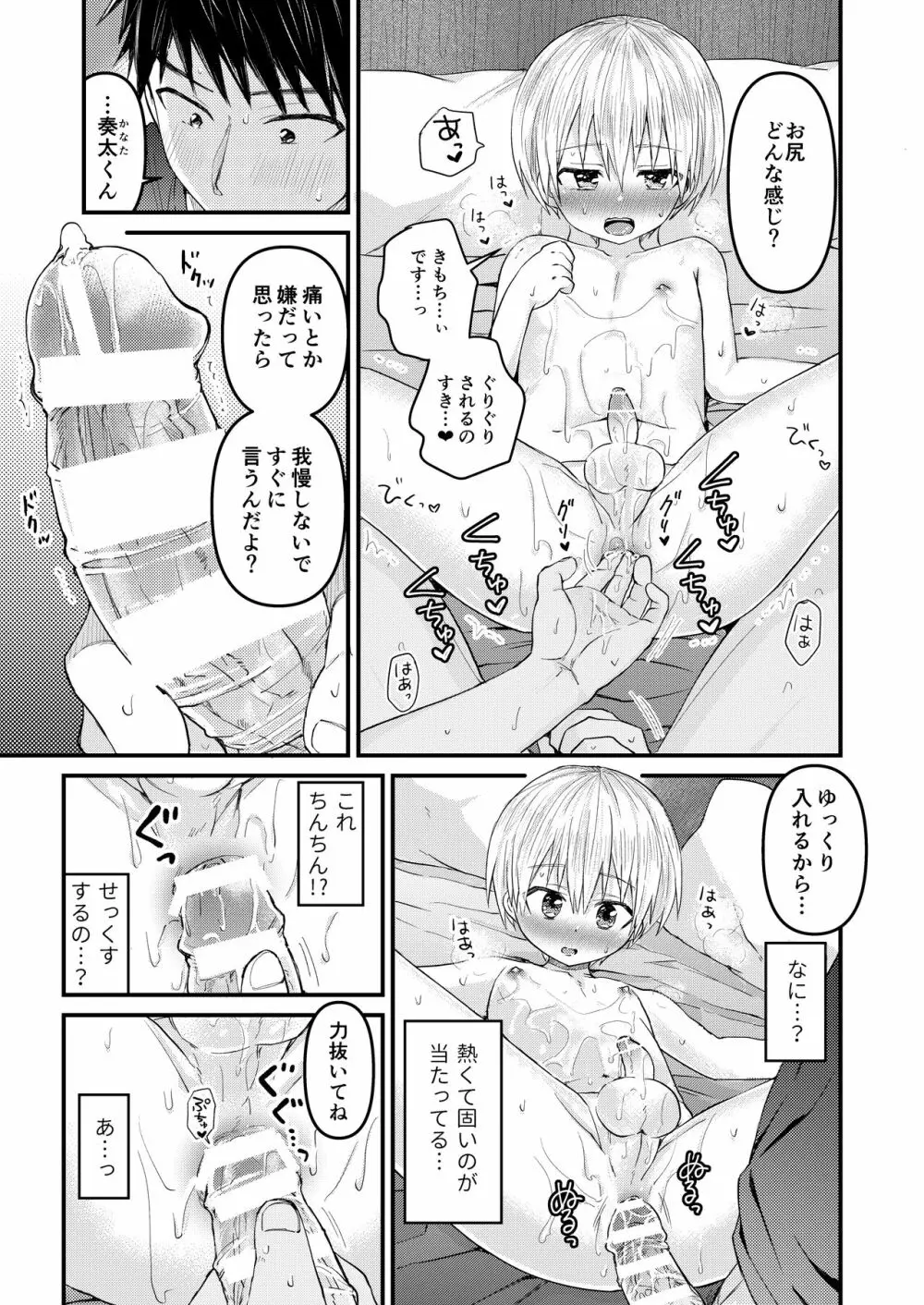 ~俺の部屋には天使がいるシリーズ~ Page.54