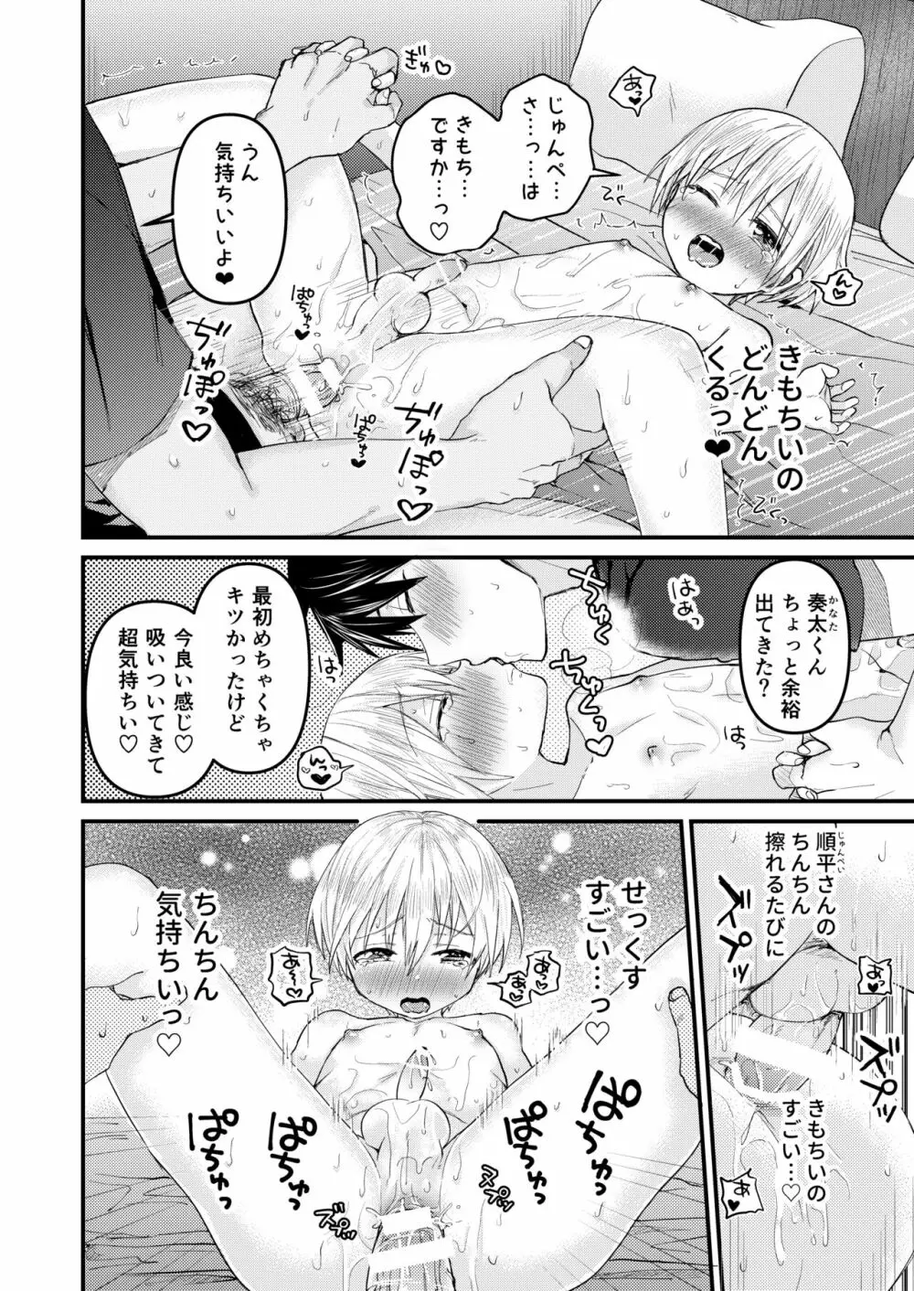 ~俺の部屋には天使がいるシリーズ~ Page.57