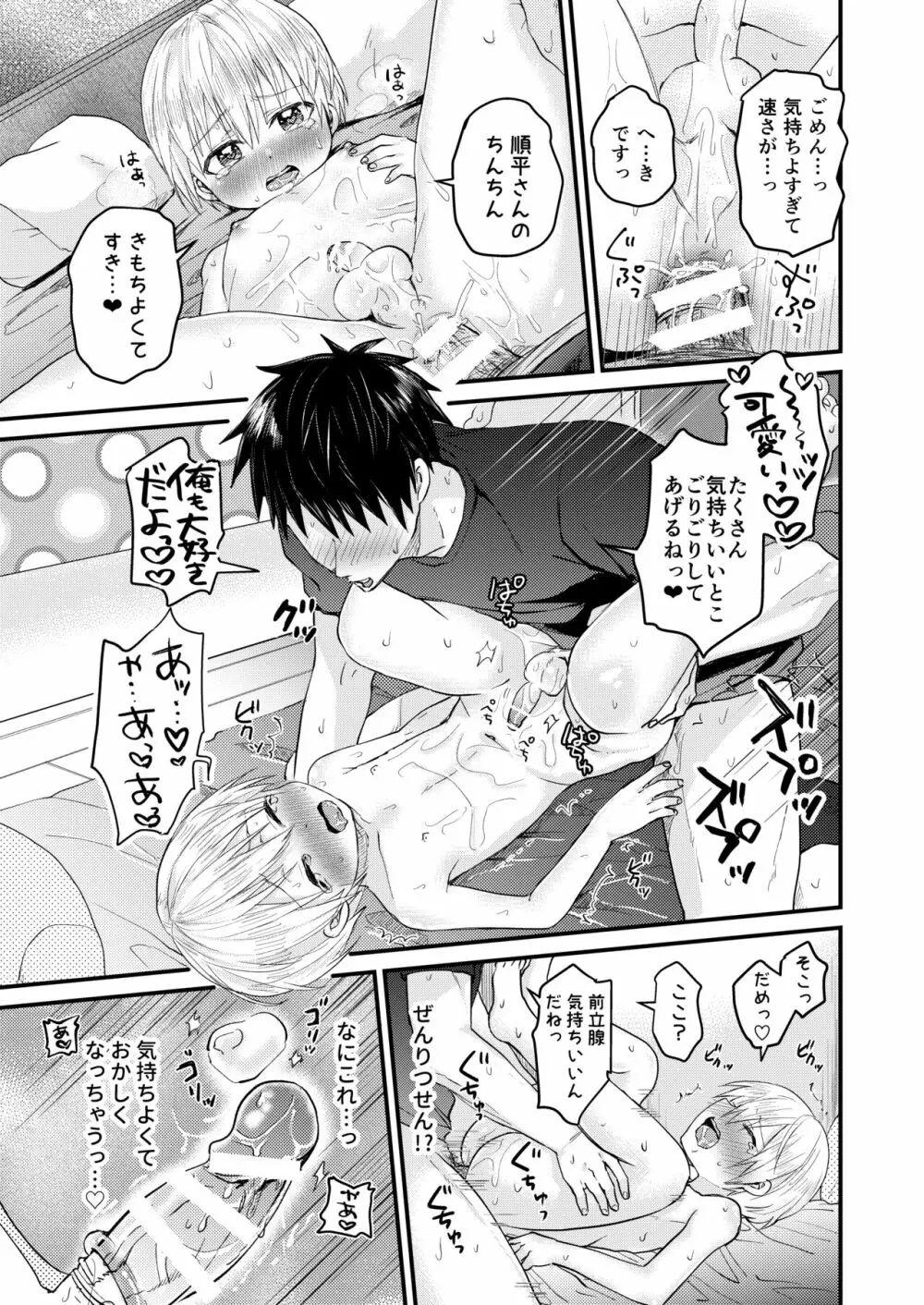 ~俺の部屋には天使がいるシリーズ~ Page.58