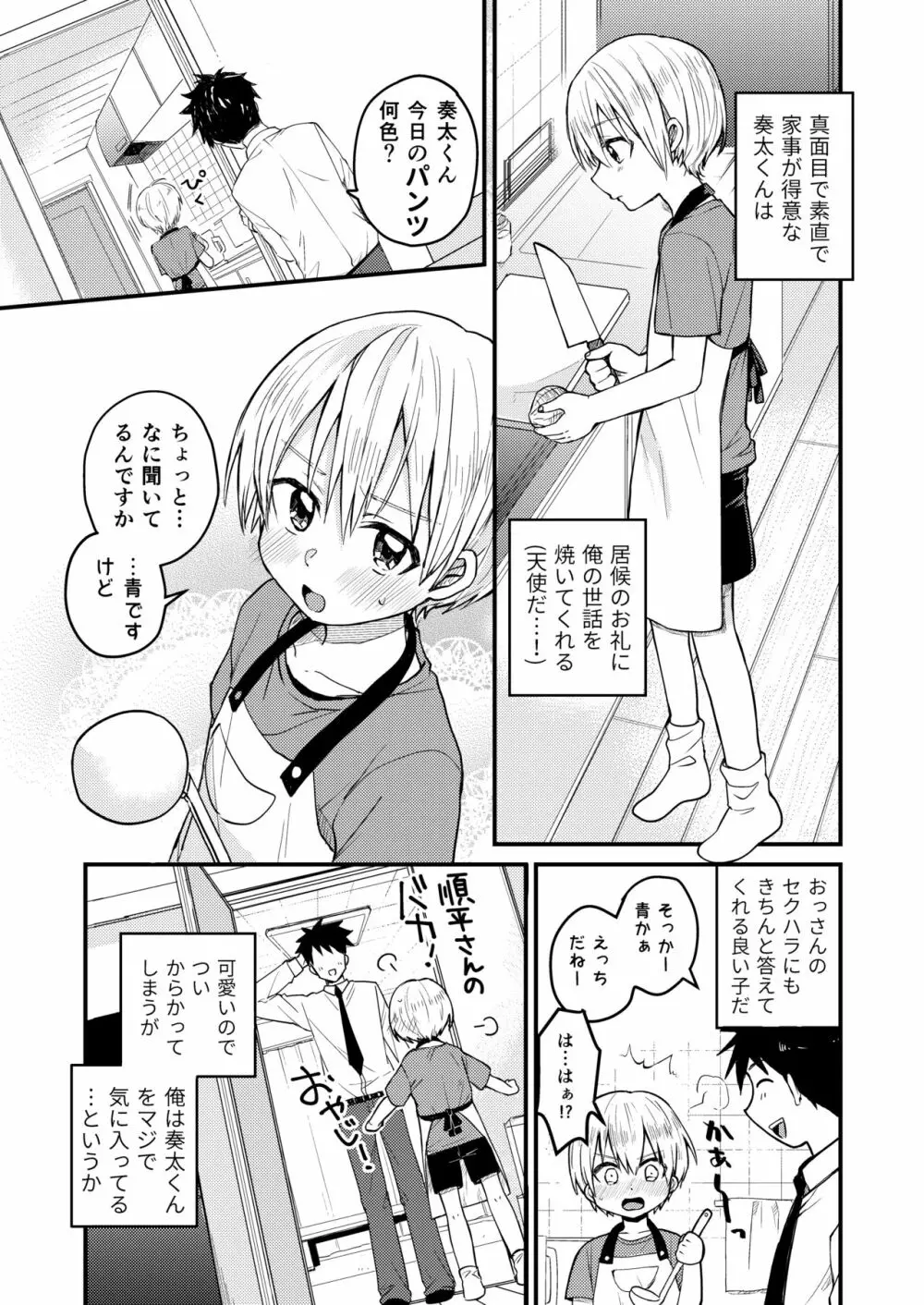 ~俺の部屋には天使がいるシリーズ~ Page.6