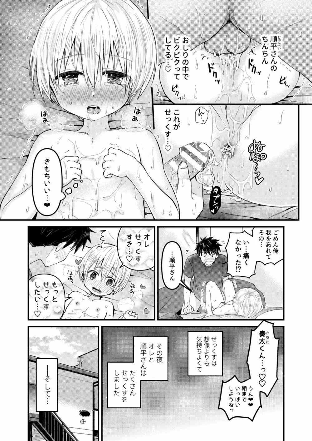 ~俺の部屋には天使がいるシリーズ~ Page.63