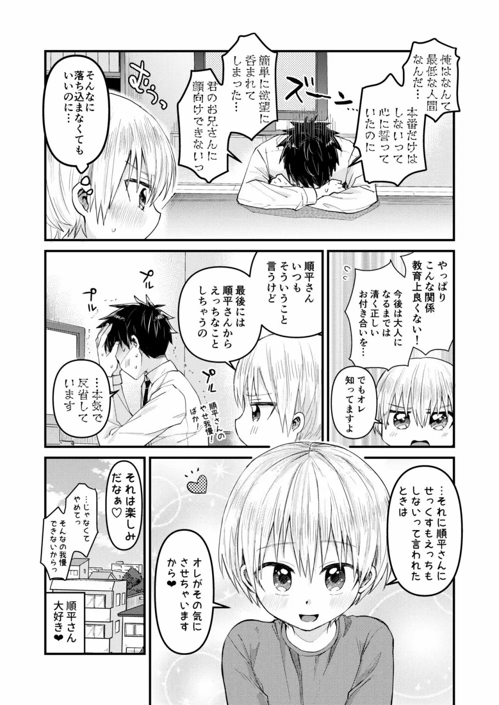 ~俺の部屋には天使がいるシリーズ~ Page.64