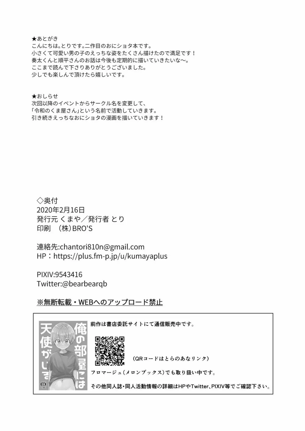 ~俺の部屋には天使がいるシリーズ~ Page.65
