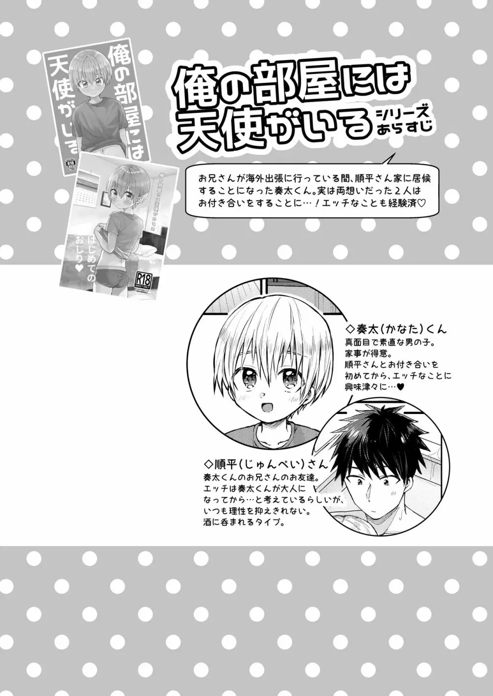 ~俺の部屋には天使がいるシリーズ~ Page.66