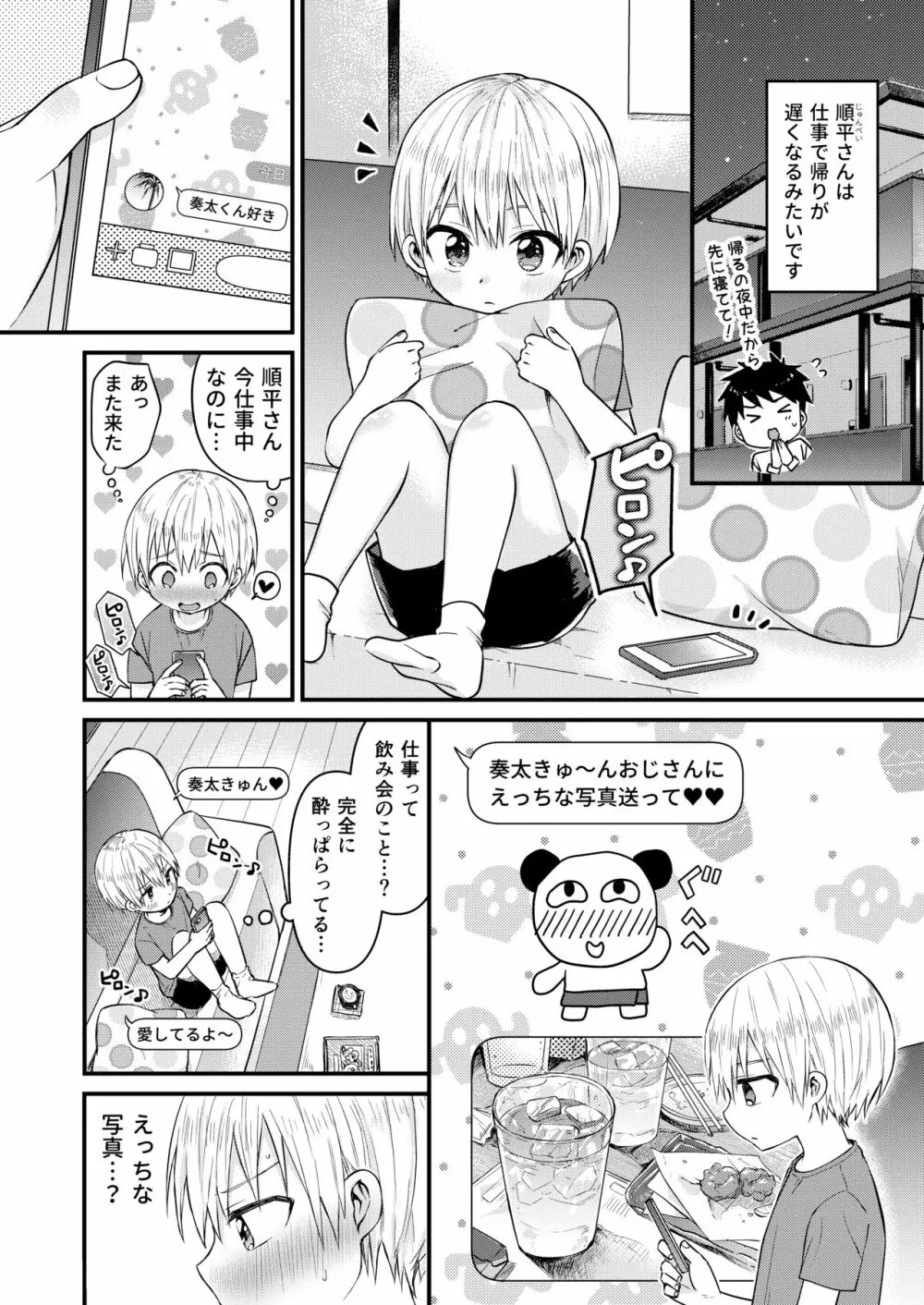 ~俺の部屋には天使がいるシリーズ~ Page.67