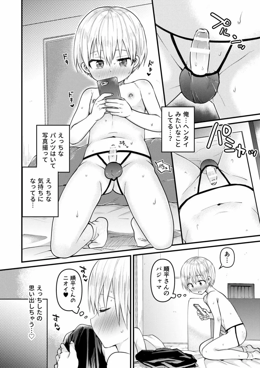 ~俺の部屋には天使がいるシリーズ~ Page.69