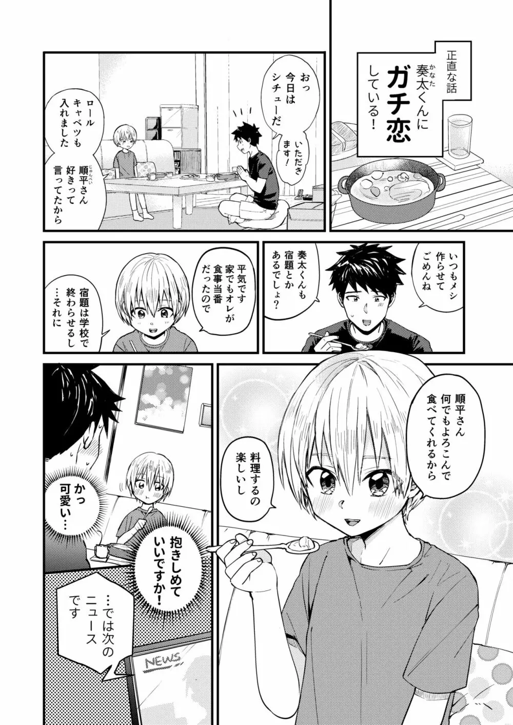 ~俺の部屋には天使がいるシリーズ~ Page.7