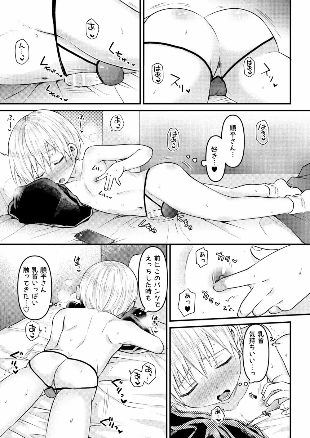 ~俺の部屋には天使がいるシリーズ~ Page.70