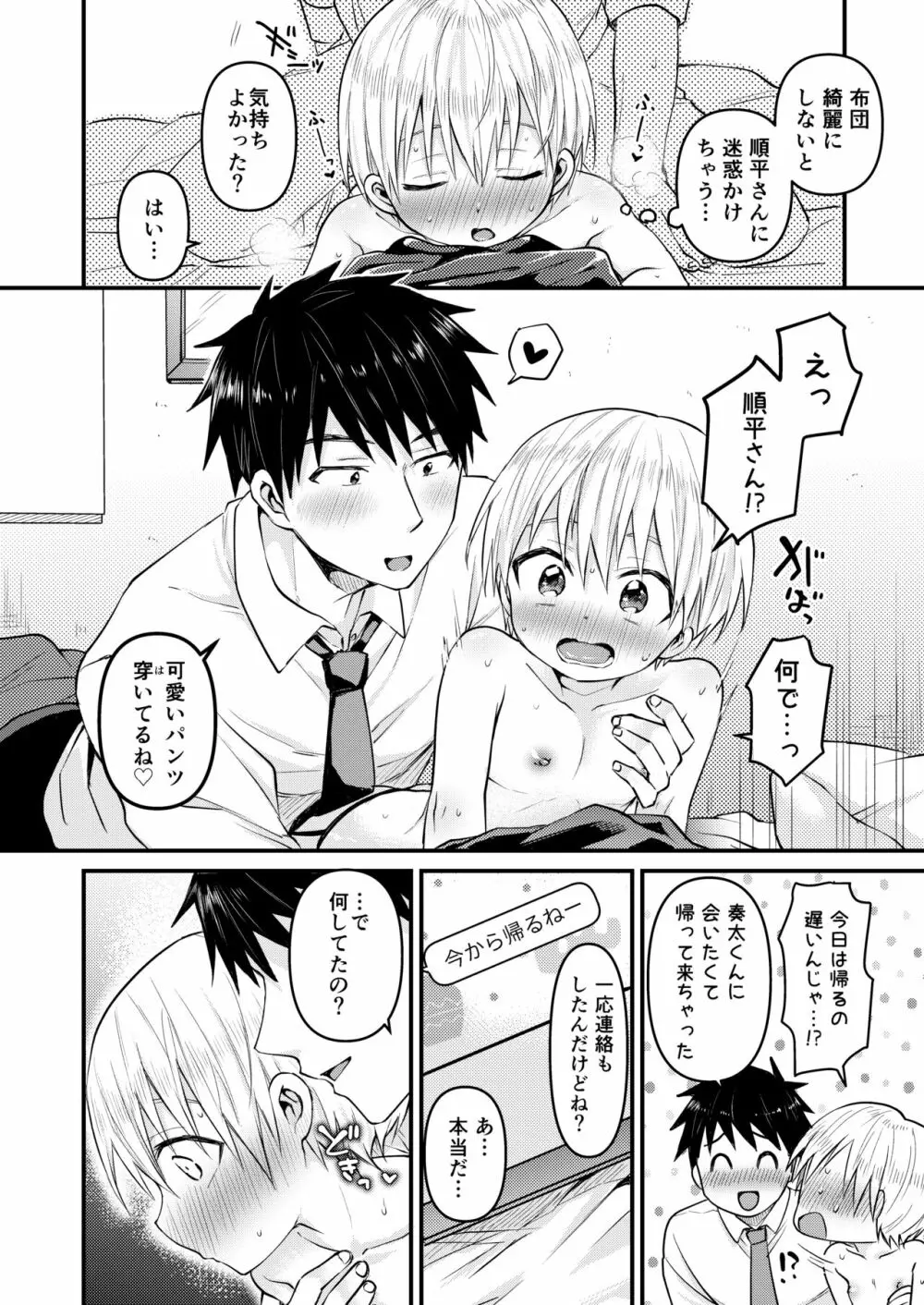 ~俺の部屋には天使がいるシリーズ~ Page.73