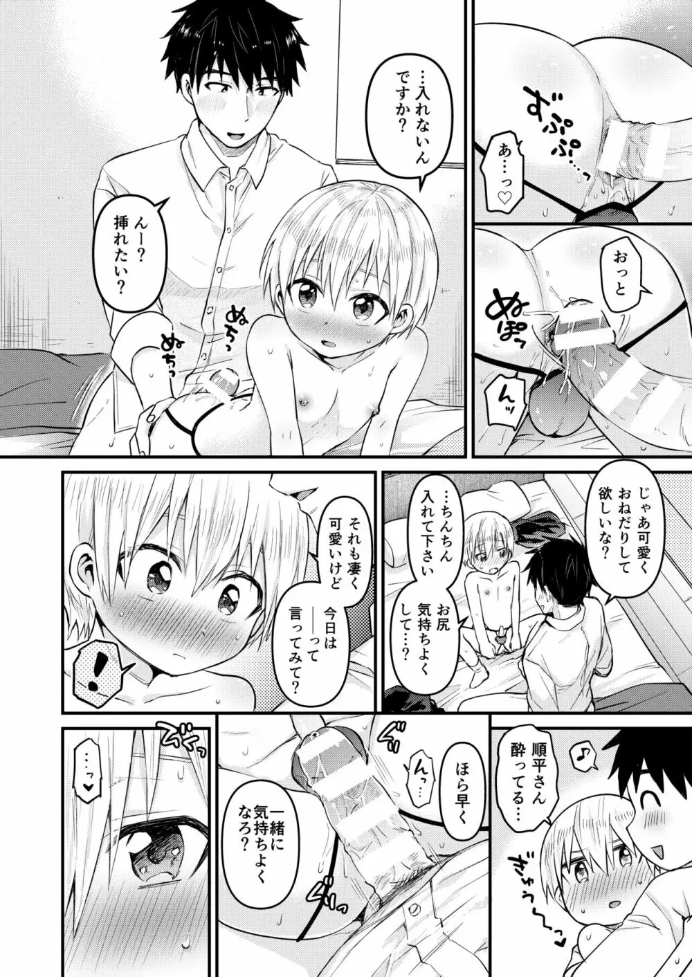 ~俺の部屋には天使がいるシリーズ~ Page.75
