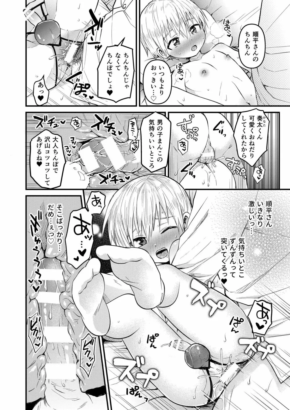 ~俺の部屋には天使がいるシリーズ~ Page.77