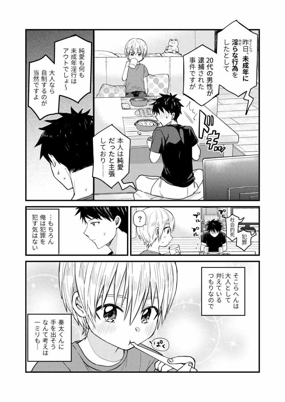 ~俺の部屋には天使がいるシリーズ~ Page.8